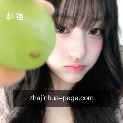 赵强