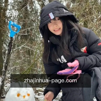 李静