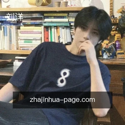刘洋